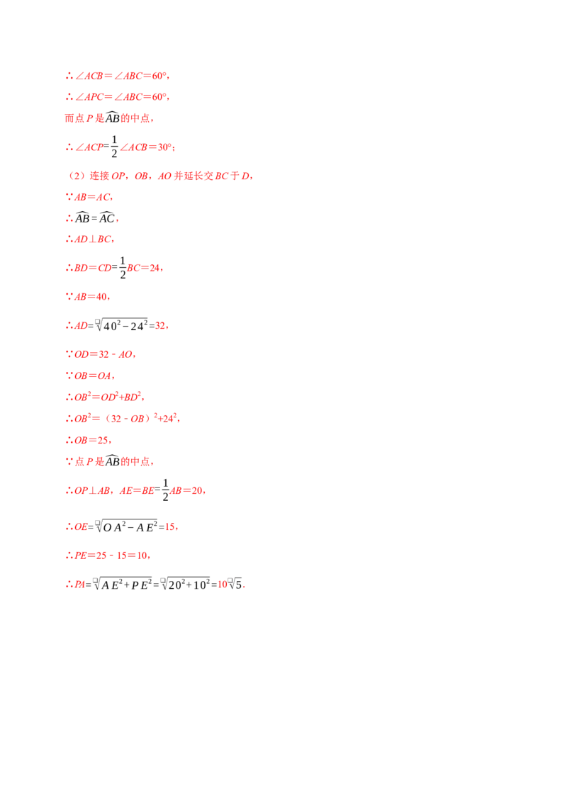 专题4.8圆的计算与证明必考八大类型（必考点分类集训）（人教版）（教师版）_初中数学_九年级数学上册（人教版）_考点分类必刷题-U181