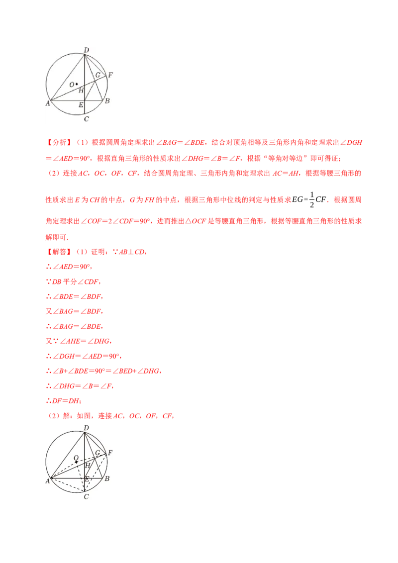 专题4.8圆的计算与证明必考八大类型（必考点分类集训）（人教版）（教师版）_初中数学_九年级数学上册（人教版）_考点分类必刷题-U181