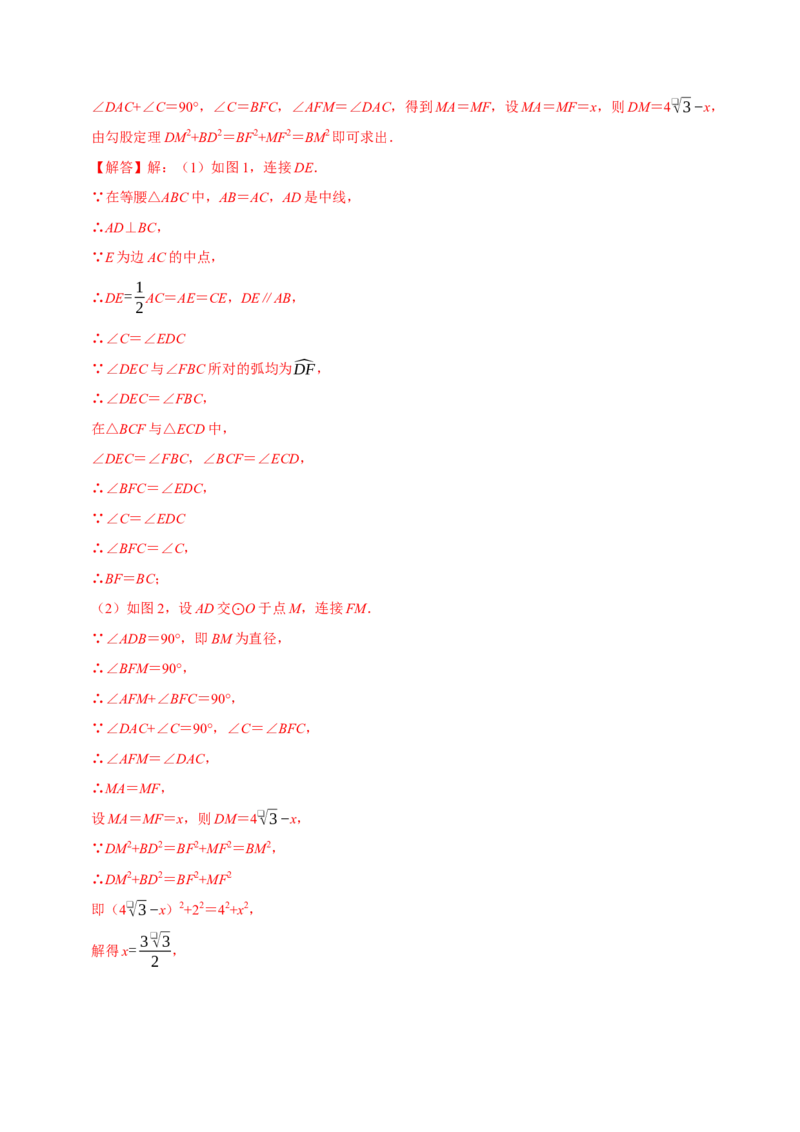 专题4.8圆的计算与证明必考八大类型（必考点分类集训）（人教版）（教师版）_初中数学_九年级数学上册（人教版）_考点分类必刷题-U181