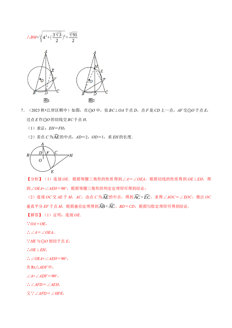 专题4.8圆的计算与证明必考八大类型（必考点分类集训）（人教版）（教师版）_初中数学_九年级数学上册（人教版）_考点分类必刷题-U181