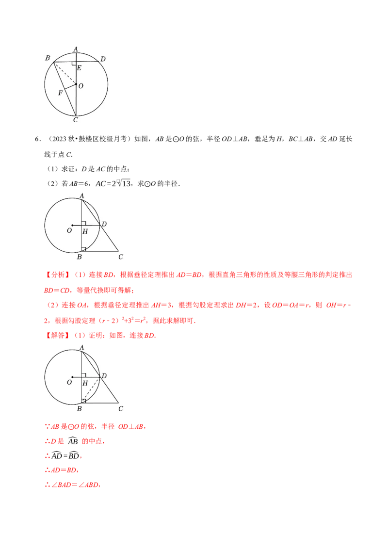 专题4.8圆的计算与证明必考八大类型（必考点分类集训）（人教版）（教师版）_初中数学_九年级数学上册（人教版）_考点分类必刷题-U181