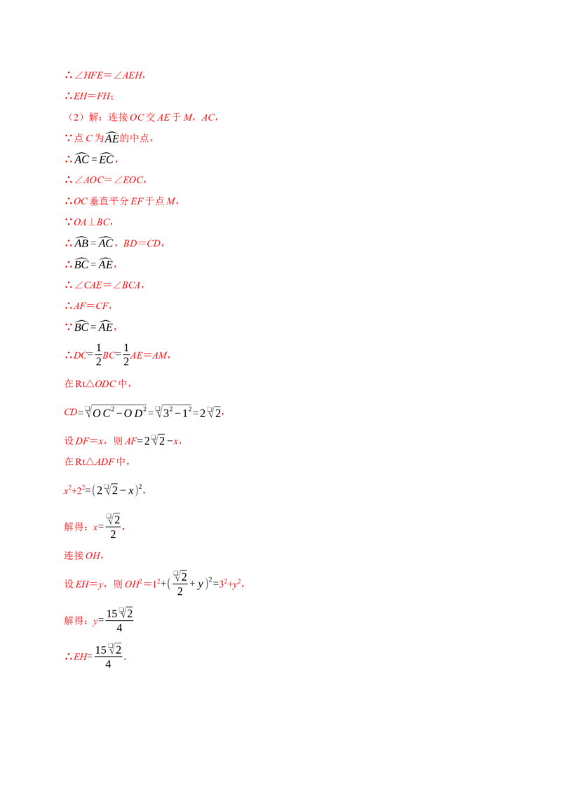 专题4.8圆的计算与证明必考八大类型（必考点分类集训）（人教版）（教师版）_初中数学_九年级数学上册（人教版）_考点分类必刷题-U181