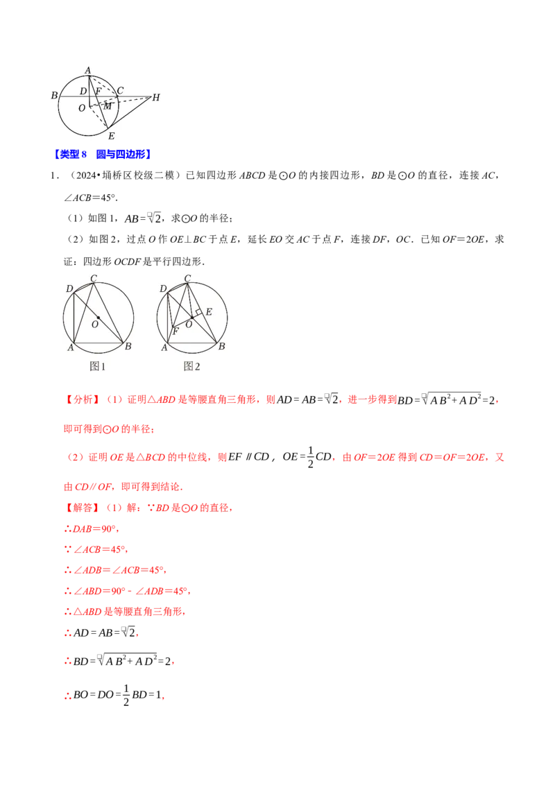 专题4.8圆的计算与证明必考八大类型（必考点分类集训）（人教版）（教师版）_初中数学_九年级数学上册（人教版）_考点分类必刷题-U181