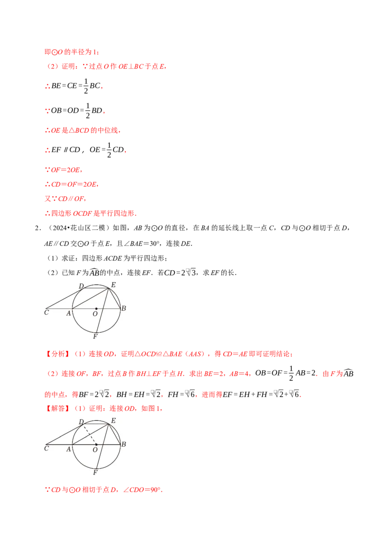 专题4.8圆的计算与证明必考八大类型（必考点分类集训）（人教版）（教师版）_初中数学_九年级数学上册（人教版）_考点分类必刷题-U181