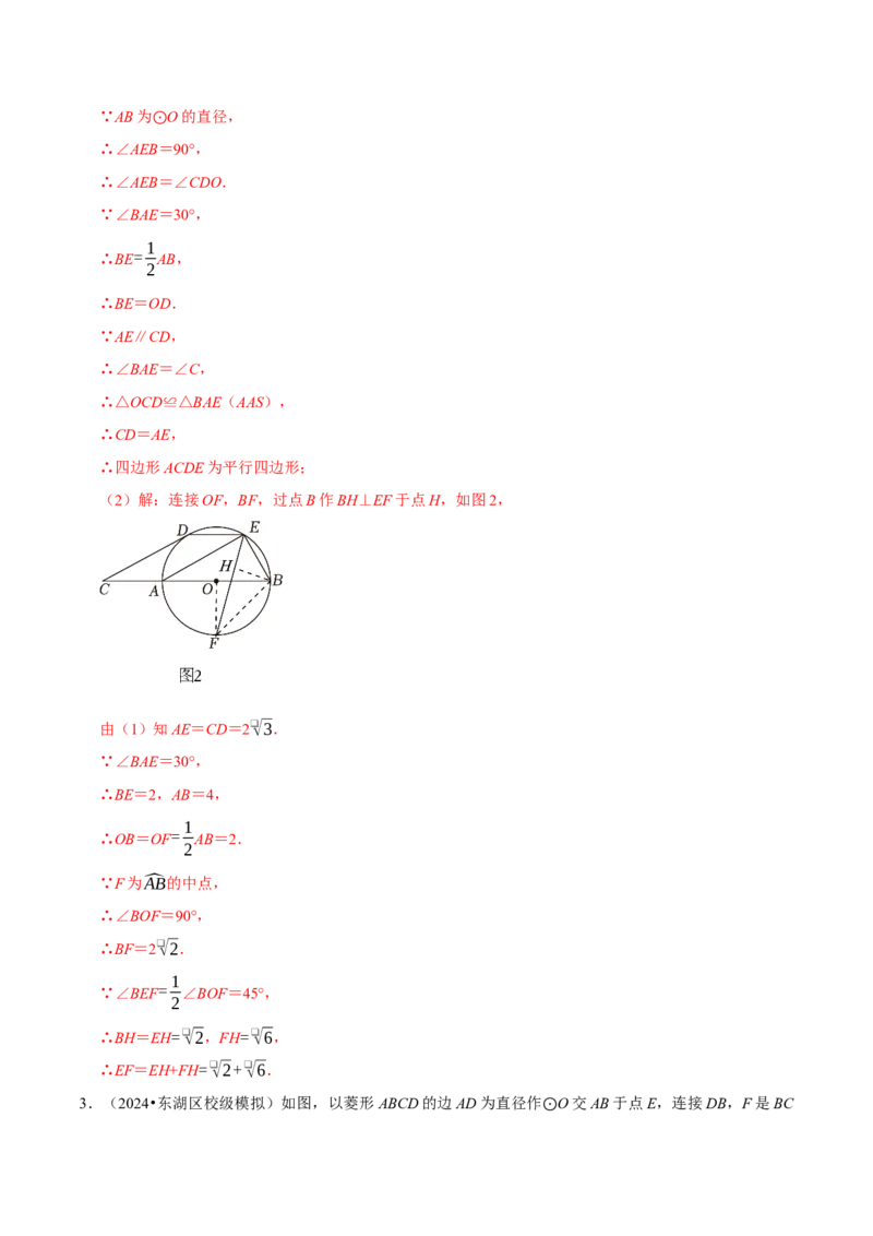 专题4.8圆的计算与证明必考八大类型（必考点分类集训）（人教版）（教师版）_初中数学_九年级数学上册（人教版）_考点分类必刷题-U181