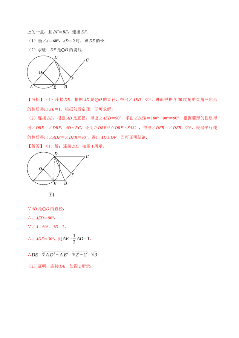 专题4.8圆的计算与证明必考八大类型（必考点分类集训）（人教版）（教师版）_初中数学_九年级数学上册（人教版）_考点分类必刷题-U181