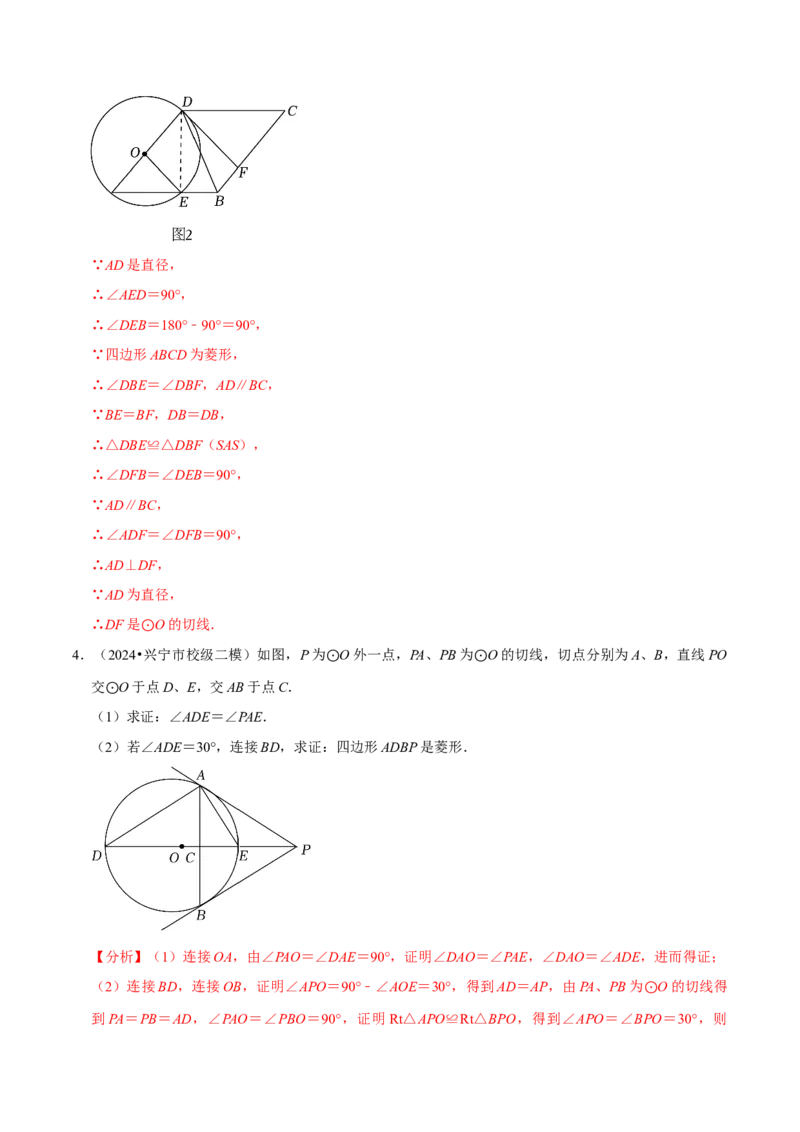 专题4.8圆的计算与证明必考八大类型（必考点分类集训）（人教版）（教师版）_初中数学_九年级数学上册（人教版）_考点分类必刷题-U181
