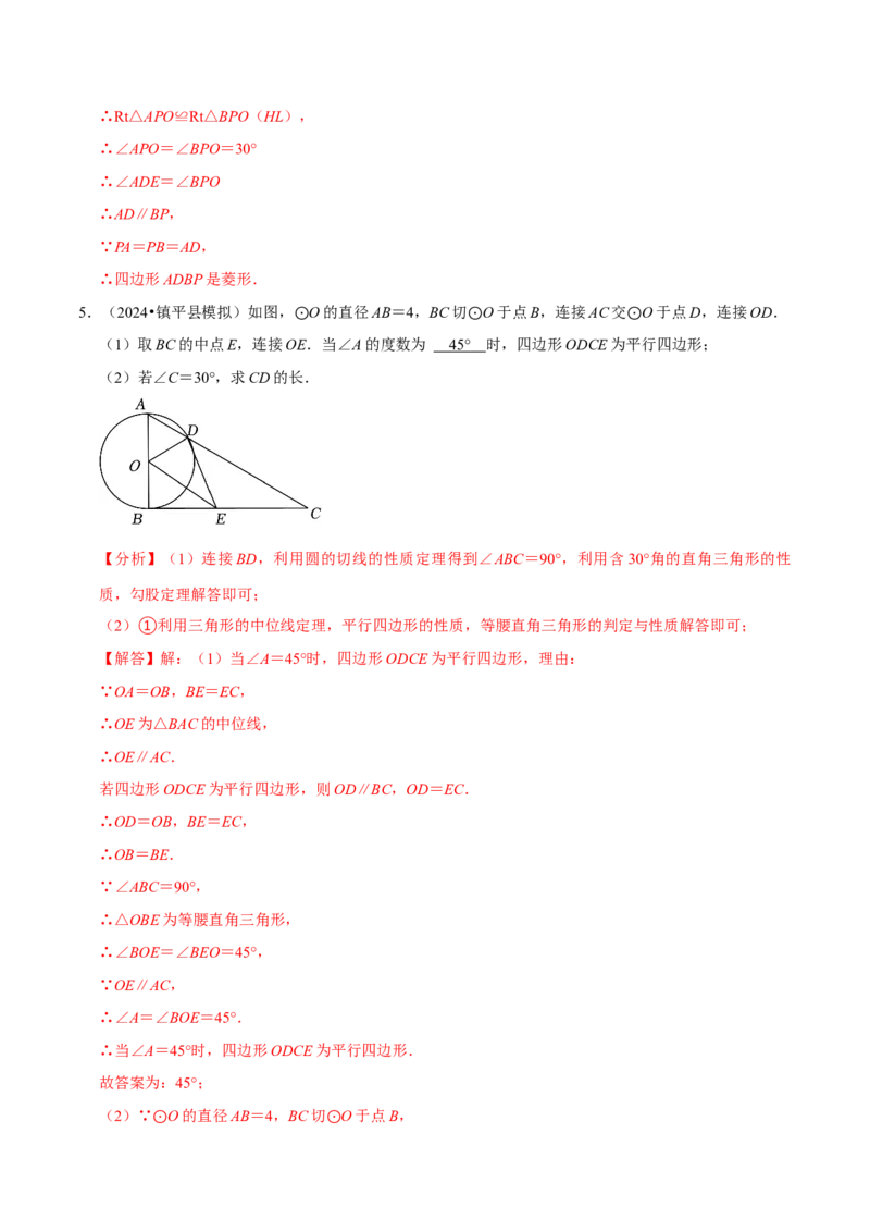 专题4.8圆的计算与证明必考八大类型（必考点分类集训）（人教版）（教师版）_初中数学_九年级数学上册（人教版）_考点分类必刷题-U181