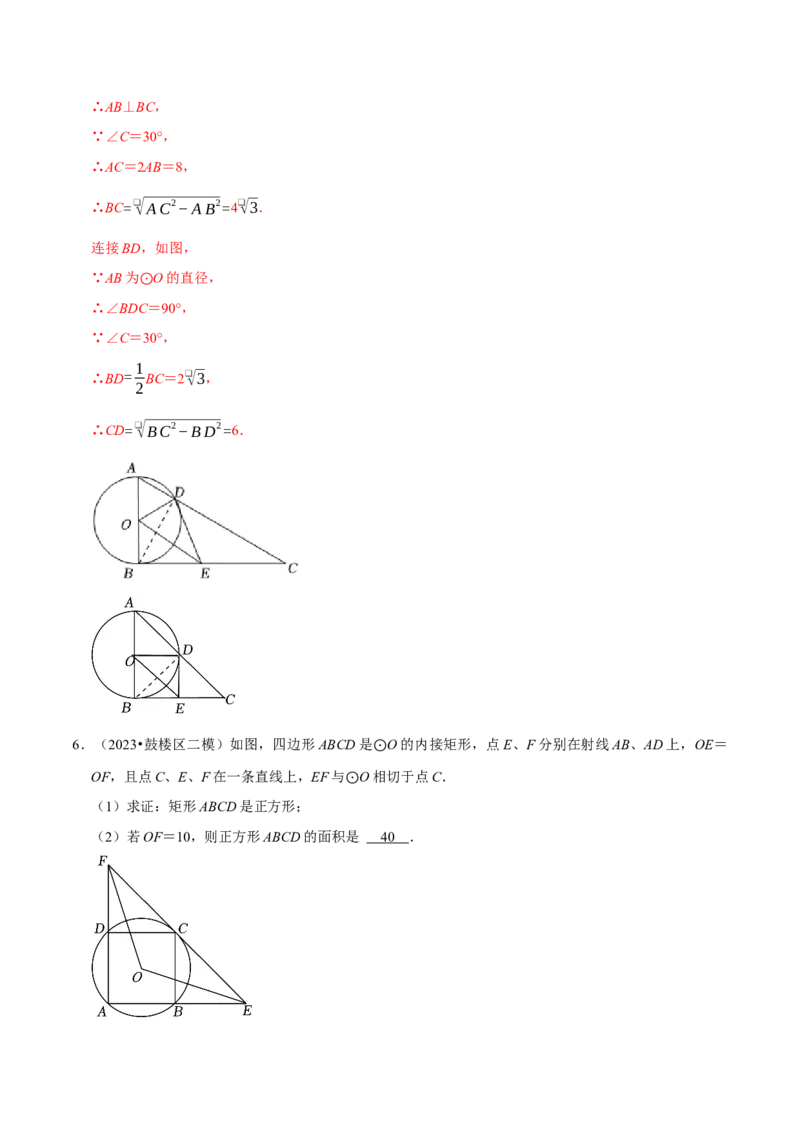 专题4.8圆的计算与证明必考八大类型（必考点分类集训）（人教版）（教师版）_初中数学_九年级数学上册（人教版）_考点分类必刷题-U181