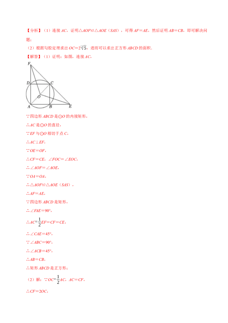 专题4.8圆的计算与证明必考八大类型（必考点分类集训）（人教版）（教师版）_初中数学_九年级数学上册（人教版）_考点分类必刷题-U181