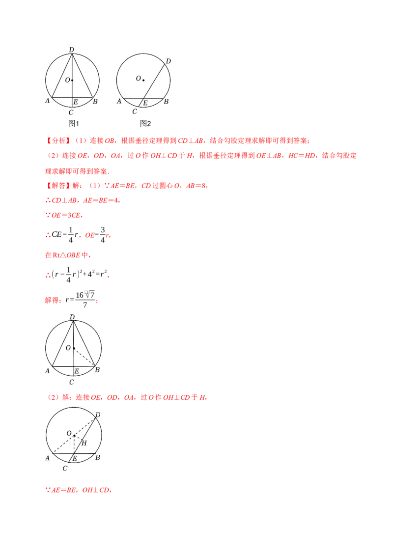 专题4.8圆的计算与证明必考八大类型（必考点分类集训）（人教版）（教师版）_初中数学_九年级数学上册（人教版）_考点分类必刷题-U181