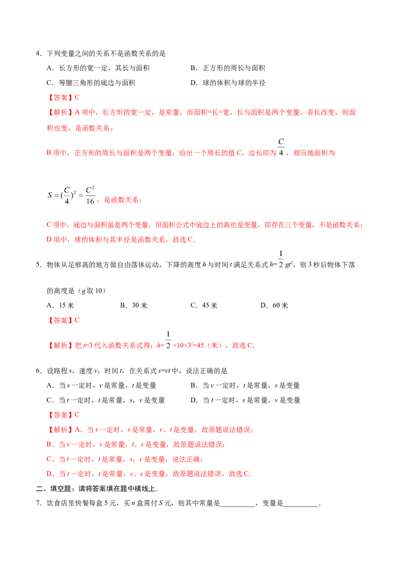 19.1.1变量与函数-八年级数学人教版（解析版）_初中数学人教版_八年级数学下册_保存转存之后查看(1)_8下-初中数学人教版（2026春新版持续更新）_旧版-可参考_06习题试卷_1同步练习
