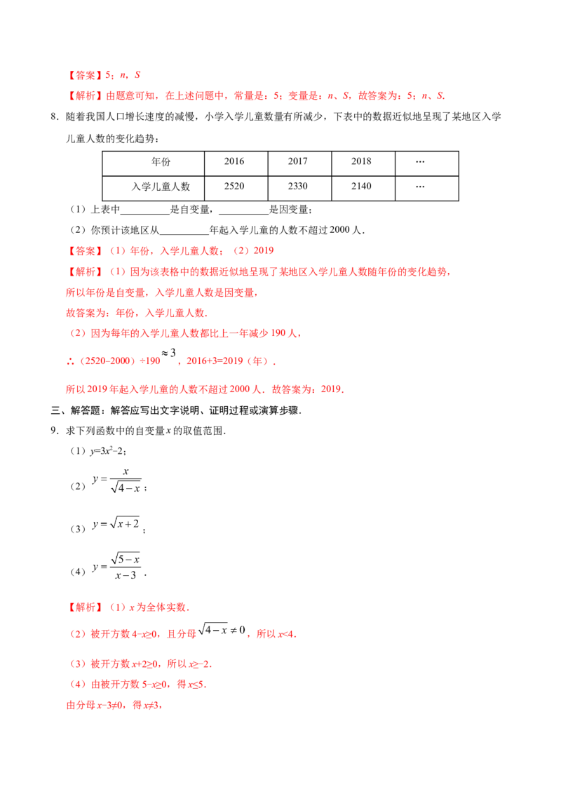 19.1.1变量与函数-八年级数学人教版（解析版）_初中数学人教版_八年级数学下册_保存转存之后查看(1)_8下-初中数学人教版（2026春新版持续更新）_旧版-可参考_06习题试卷_1同步练习