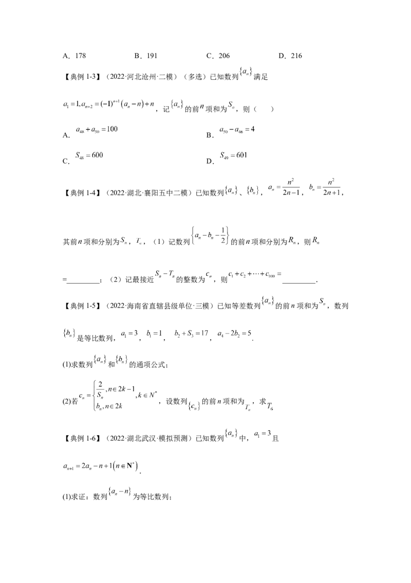 第20讲数列综合（讲义）-2023年高考一轮复习精讲精练必备_2.2025数学总复习_2023年新高考资料_一轮复习_2023年高考数学一轮复习精讲精练（新高考专用）