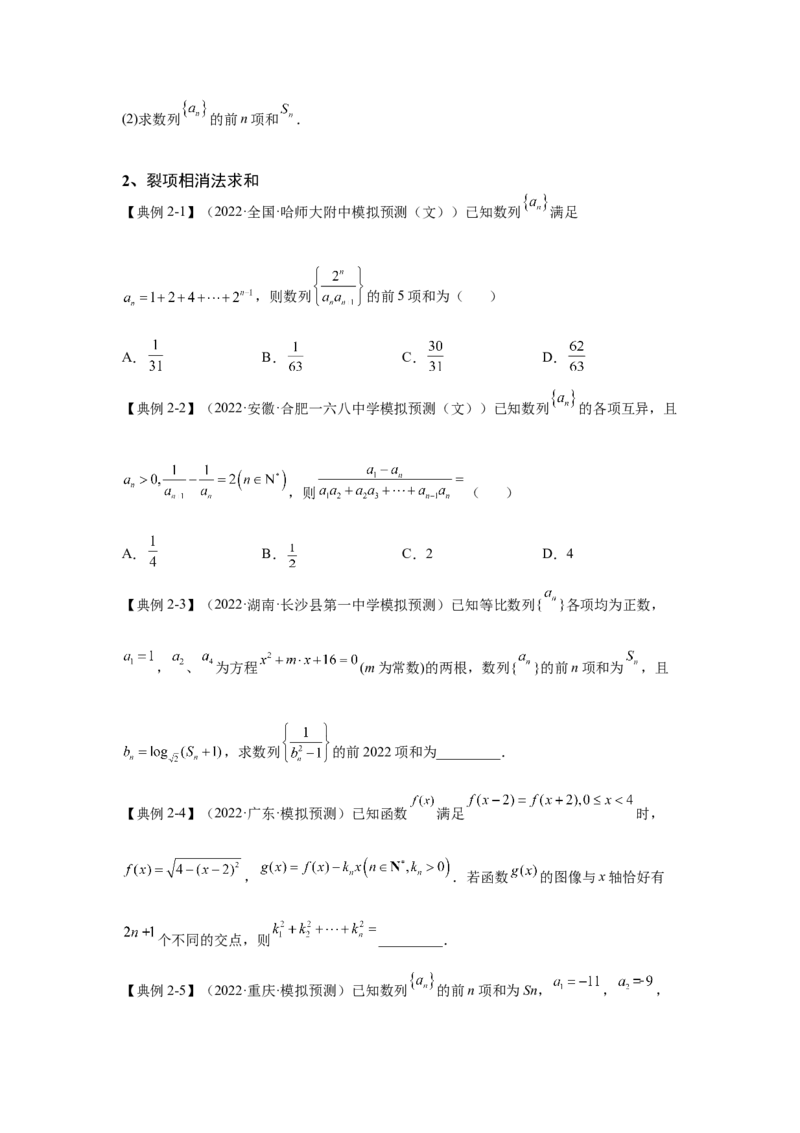 第20讲数列综合（讲义）-2023年高考一轮复习精讲精练必备_2.2025数学总复习_2023年新高考资料_一轮复习_2023年高考数学一轮复习精讲精练（新高考专用）