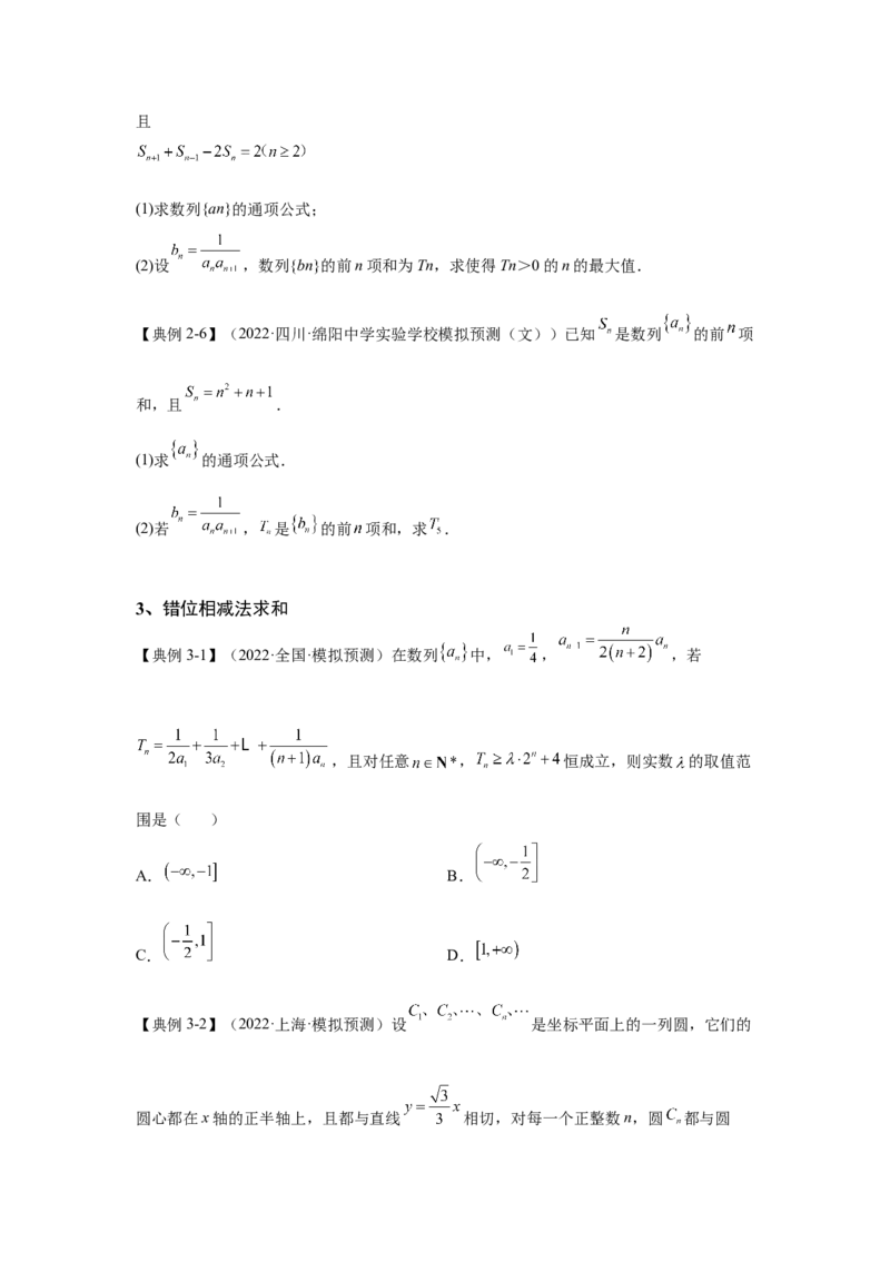 第20讲数列综合（讲义）-2023年高考一轮复习精讲精练必备_2.2025数学总复习_2023年新高考资料_一轮复习_2023年高考数学一轮复习精讲精练（新高考专用）