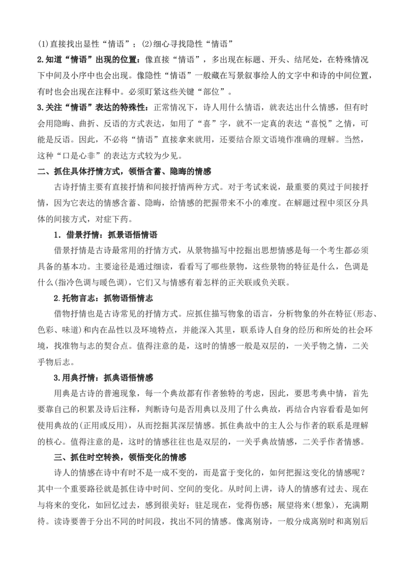 专题04诗歌鉴赏（知识梳理）_高语_高中语文_选择性必修中册_期中+期末（选修中册+下册）