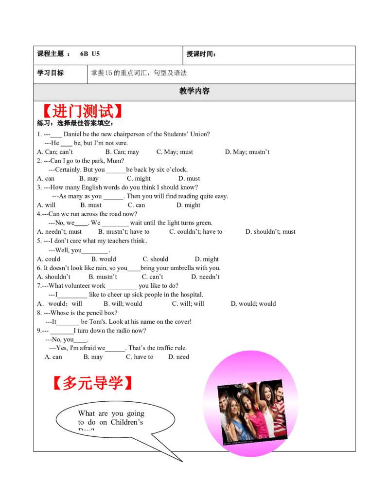 六年级英语春季讲义第5讲6BU5Aparty译林版（三起）教师版_讲义专项