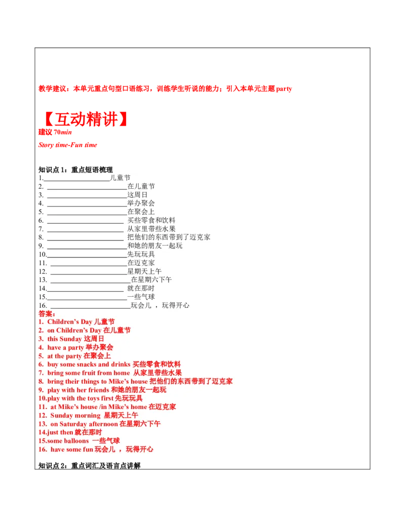 六年级英语春季讲义第5讲6BU5Aparty译林版（三起）教师版_讲义专项