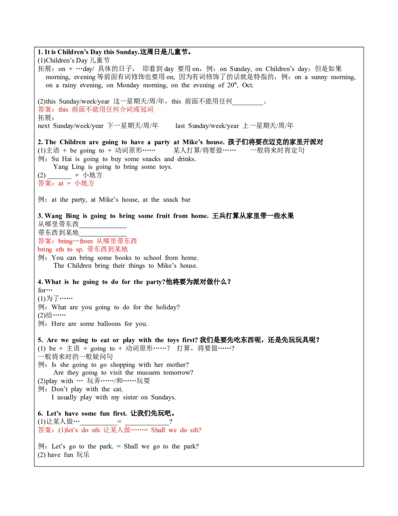 六年级英语春季讲义第5讲6BU5Aparty译林版（三起）教师版_讲义专项