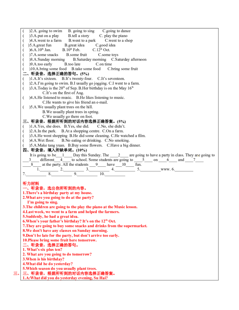 六年级英语春季讲义第5讲6BU5Aparty译林版（三起）教师版_讲义专项