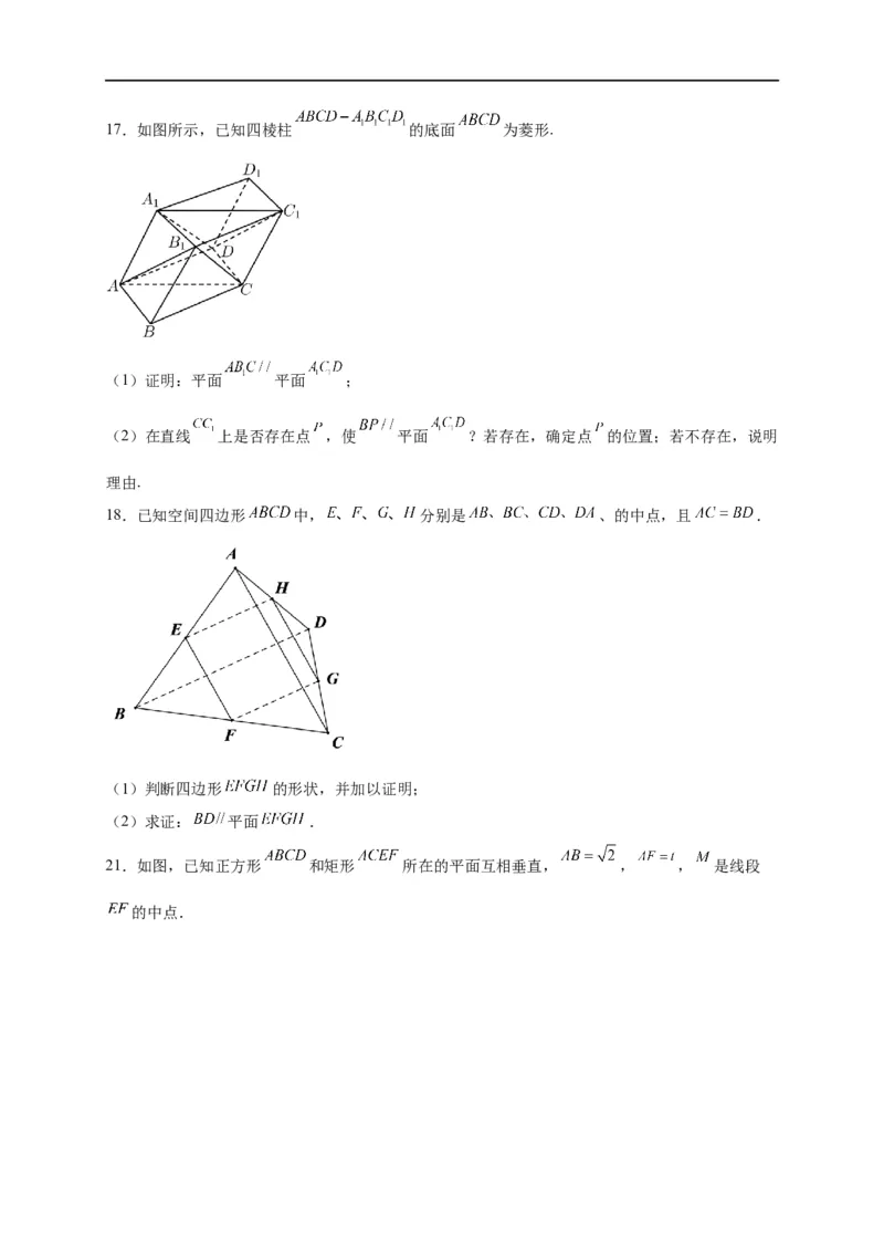 第24节直线、平面平行的判定与性质（原卷版）_2.2025数学总复习_赠品通用版（老高考）复习资料_一轮复习_备战2023年高考数学一轮复习考点帮（全国通用）