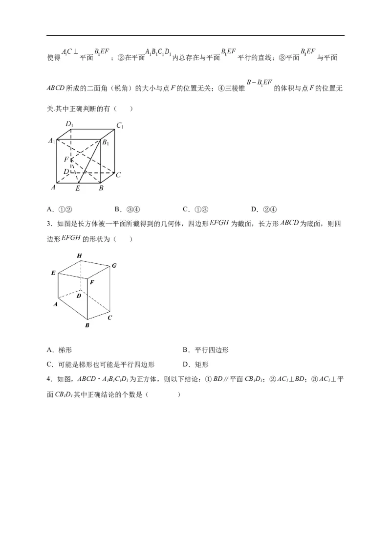 第24节直线、平面平行的判定与性质（原卷版）_2.2025数学总复习_赠品通用版（老高考）复习资料_一轮复习_备战2023年高考数学一轮复习考点帮（全国通用）