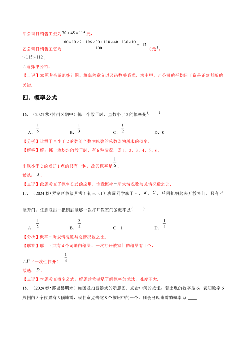 九年级第25章概率初步章节整合练习（9个知识点+40题练习）（教师版）_初中数学_九年级数学上册（人教版）_常见题型通关讲解练-V3_2025版