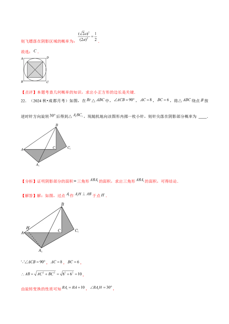 九年级第25章概率初步章节整合练习（9个知识点+40题练习）（教师版）_初中数学_九年级数学上册（人教版）_常见题型通关讲解练-V3_2025版