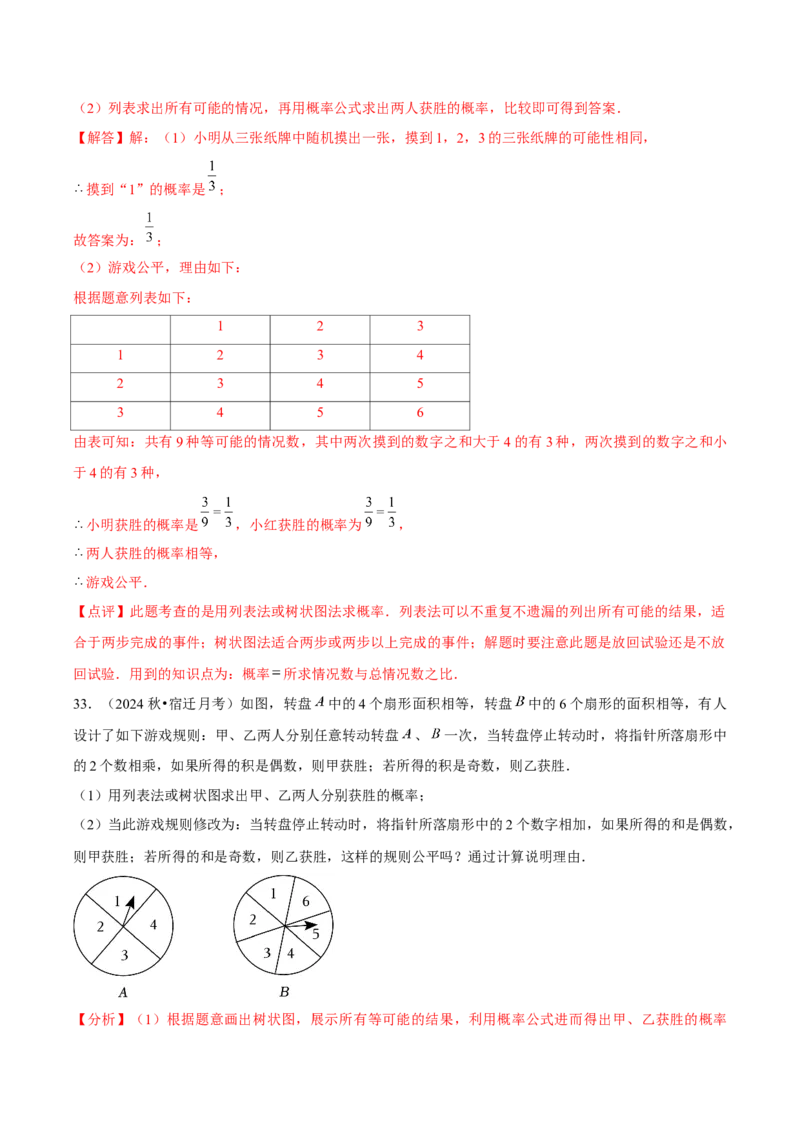 九年级第25章概率初步章节整合练习（9个知识点+40题练习）（教师版）_初中数学_九年级数学上册（人教版）_常见题型通关讲解练-V3_2025版