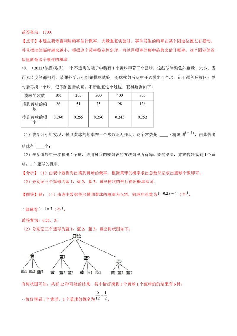 九年级第25章概率初步章节整合练习（9个知识点+40题练习）（教师版）_初中数学_九年级数学上册（人教版）_常见题型通关讲解练-V3_2025版