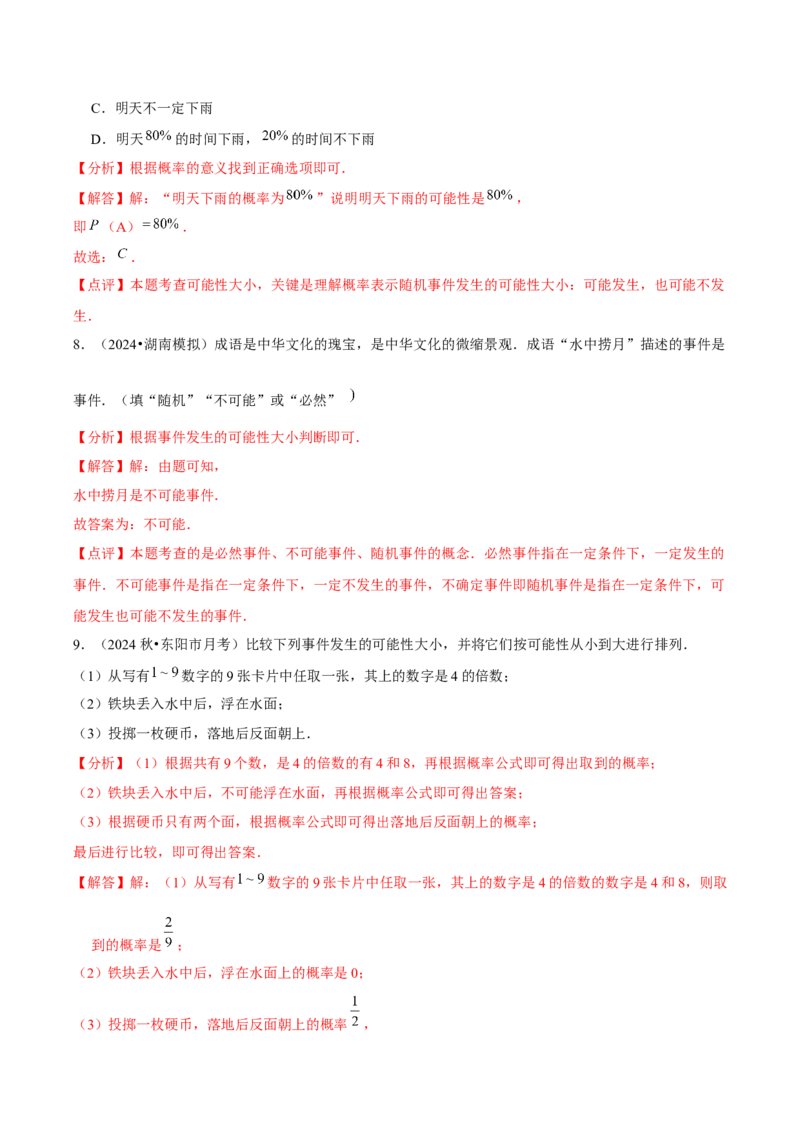 九年级第25章概率初步章节整合练习（9个知识点+40题练习）（教师版）_初中数学_九年级数学上册（人教版）_常见题型通关讲解练-V3_2025版