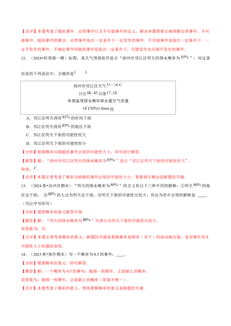 九年级第25章概率初步章节整合练习（9个知识点+40题练习）（教师版）_初中数学_九年级数学上册（人教版）_常见题型通关讲解练-V3_2025版