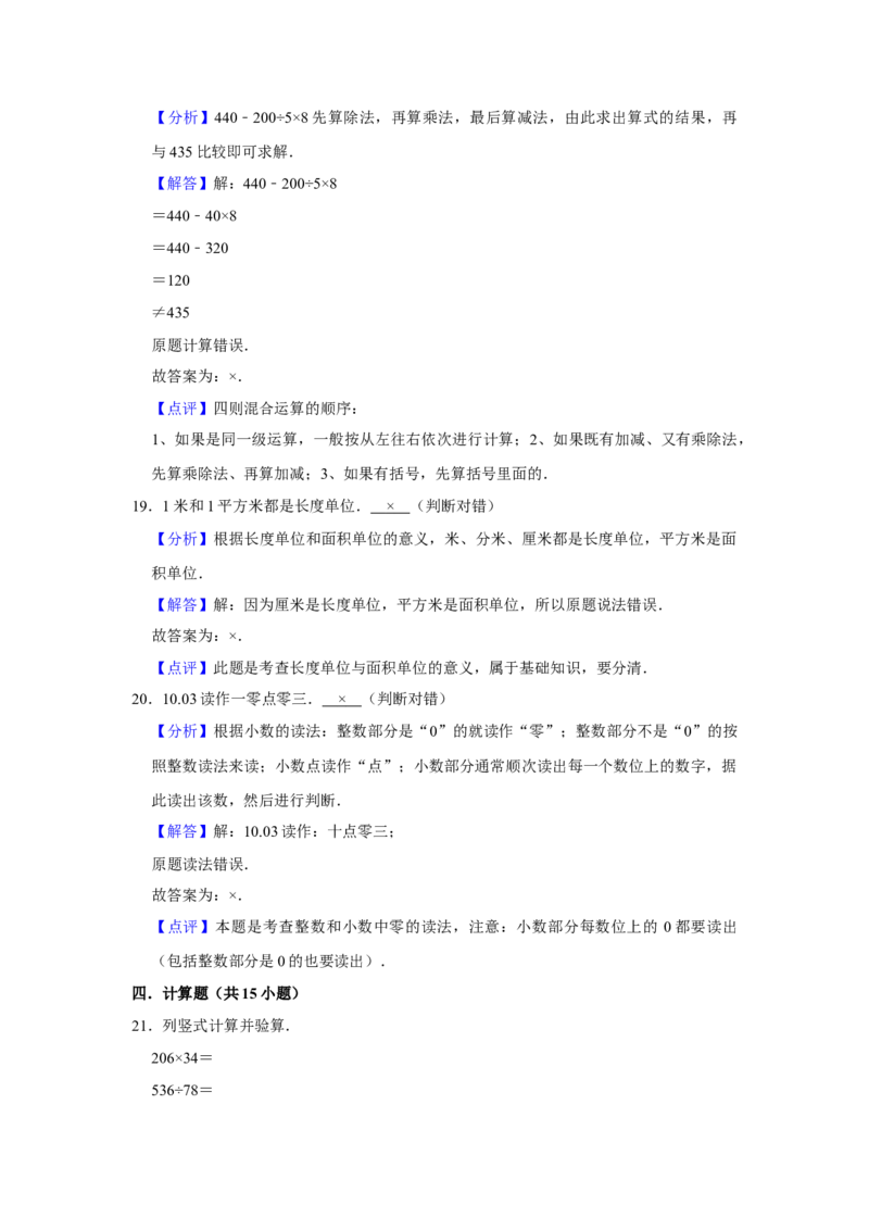 精品三年级下册数学期末巩固复习试卷1苏教版（含答案）_三年级数学下册（苏教版）_期中+期末-K149_期末试卷