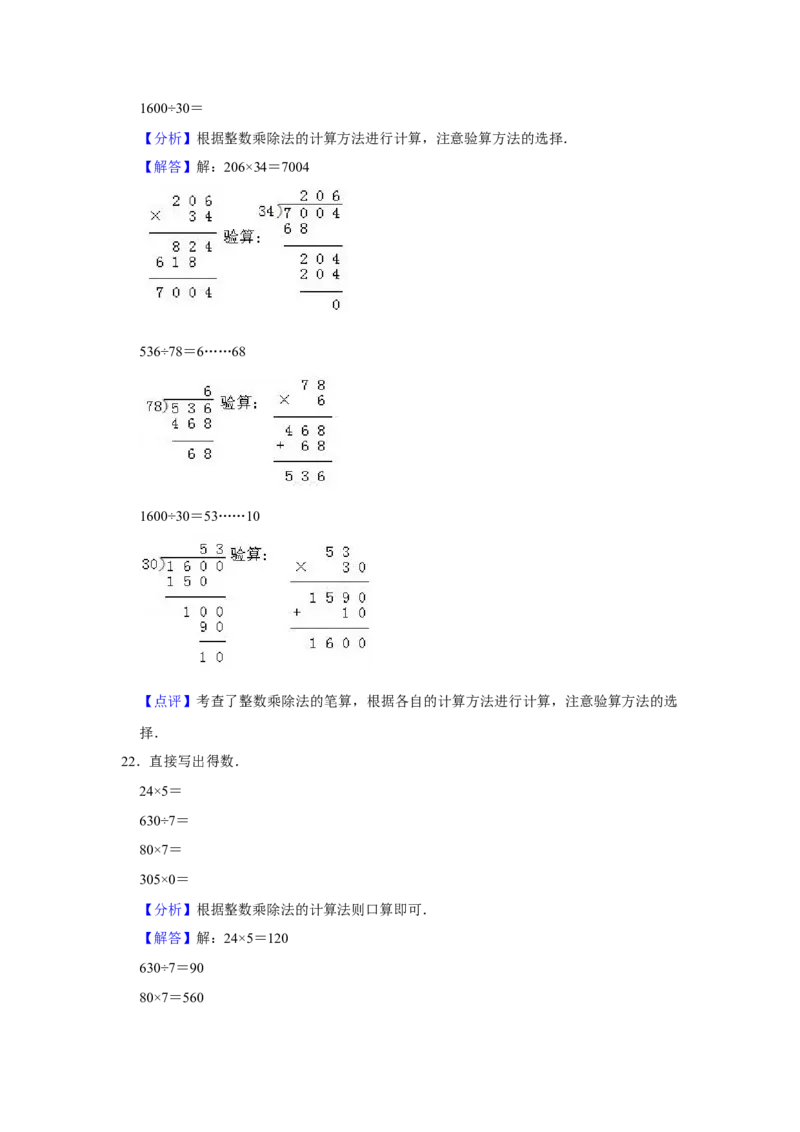 精品三年级下册数学期末巩固复习试卷1苏教版（含答案）_三年级数学下册（苏教版）_期中+期末-K149_期末试卷