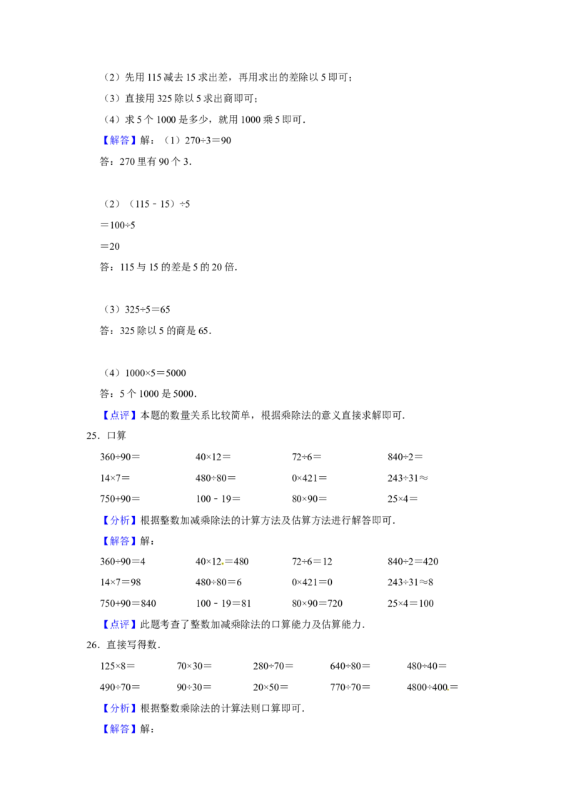 精品三年级下册数学期末巩固复习试卷1苏教版（含答案）_三年级数学下册（苏教版）_期中+期末-K149_期末试卷