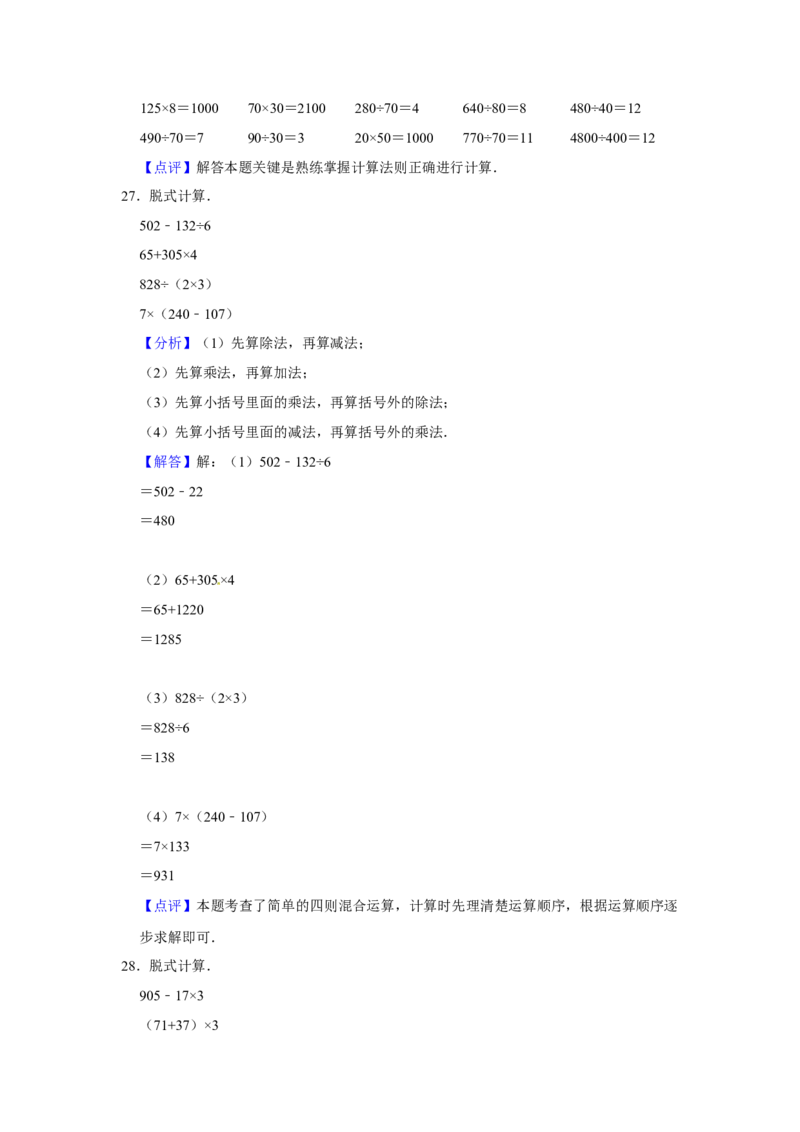 精品三年级下册数学期末巩固复习试卷1苏教版（含答案）_三年级数学下册（苏教版）_期中+期末-K149_期末试卷
