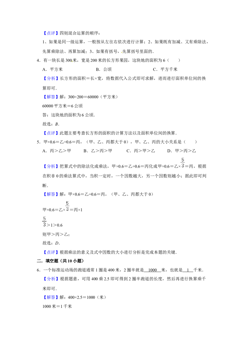 精品三年级下册数学期末巩固复习试卷1苏教版（含答案）_三年级数学下册（苏教版）_期中+期末-K149_期末试卷