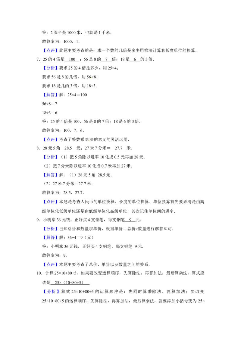精品三年级下册数学期末巩固复习试卷1苏教版（含答案）_三年级数学下册（苏教版）_期中+期末-K149_期末试卷