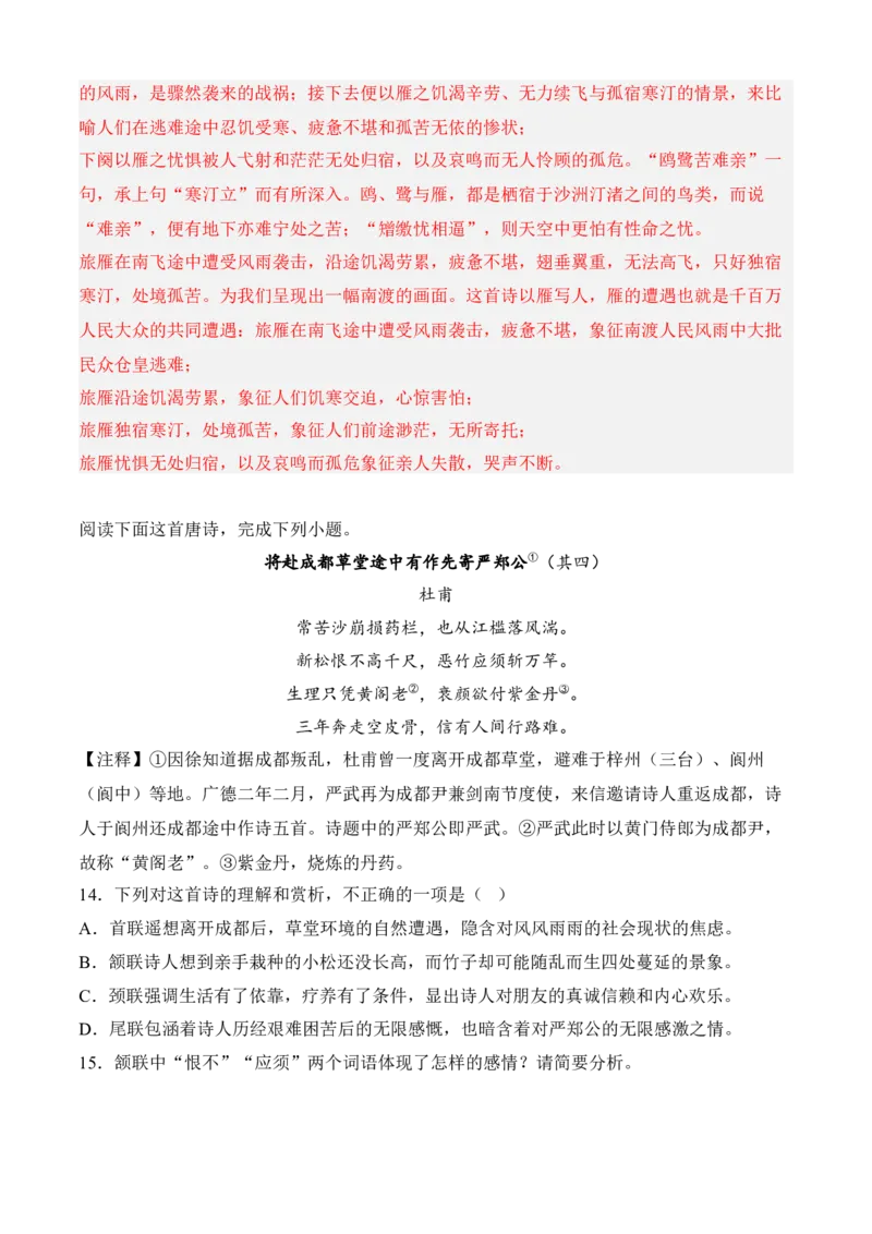 专题04诗歌鉴赏（过关训练）教师版-高二语文上学期期中期（选择性必修上册+中册）_高语_高中语文_选择性必修中册_期中+期末（性必修上册+中册）