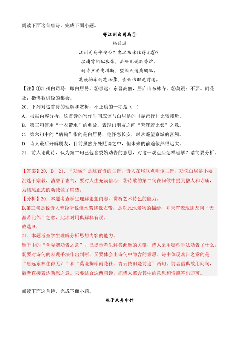 专题04诗歌鉴赏（过关训练）教师版-高二语文上学期期中期（选择性必修上册+中册）_高语_高中语文_选择性必修中册_期中+期末（性必修上册+中册）