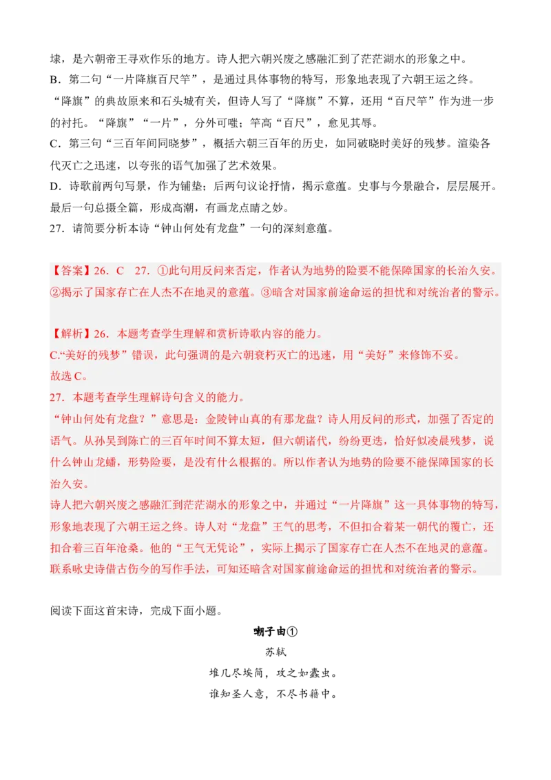 专题04诗歌鉴赏（过关训练）教师版-高二语文上学期期中期（选择性必修上册+中册）_高语_高中语文_选择性必修中册_期中+期末（性必修上册+中册）