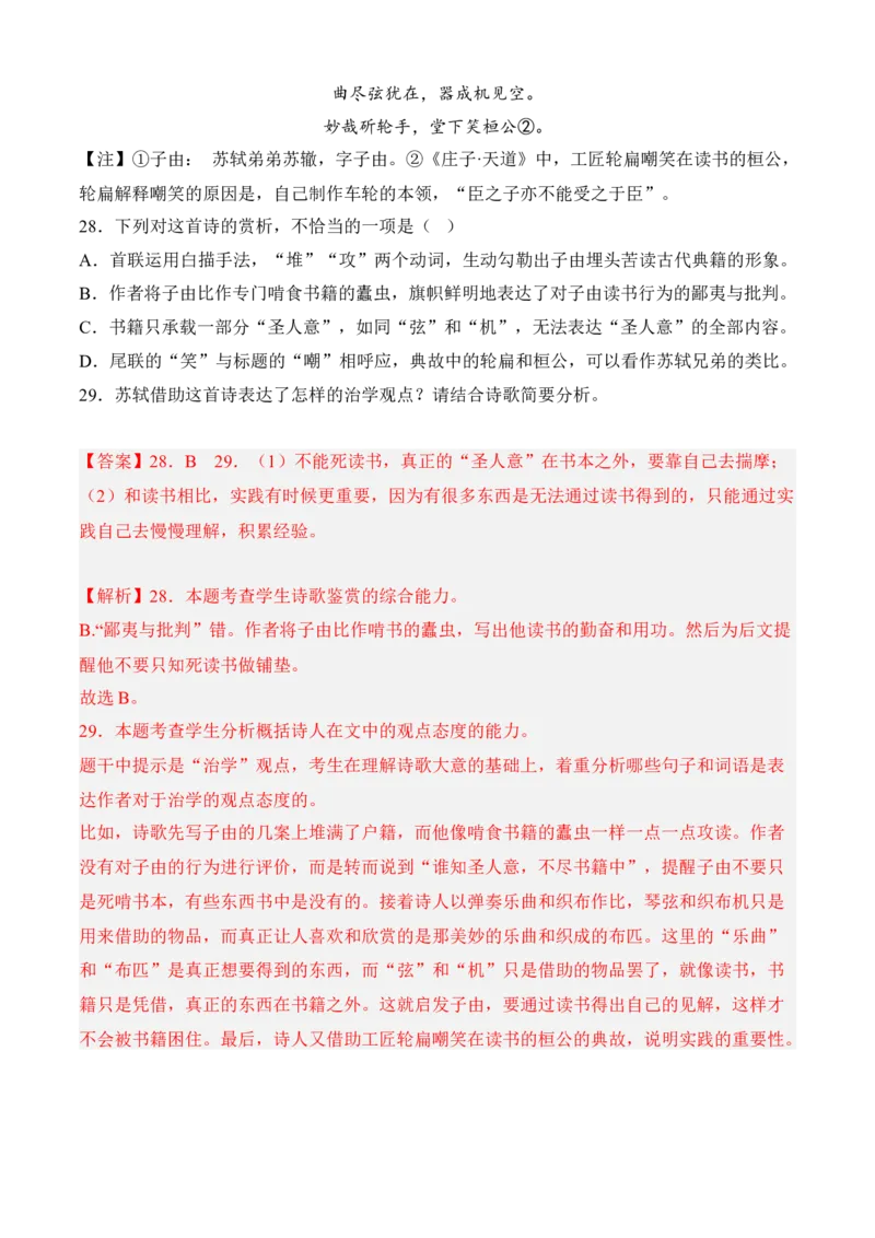 专题04诗歌鉴赏（过关训练）教师版-高二语文上学期期中期（选择性必修上册+中册）_高语_高中语文_选择性必修中册_期中+期末（性必修上册+中册）