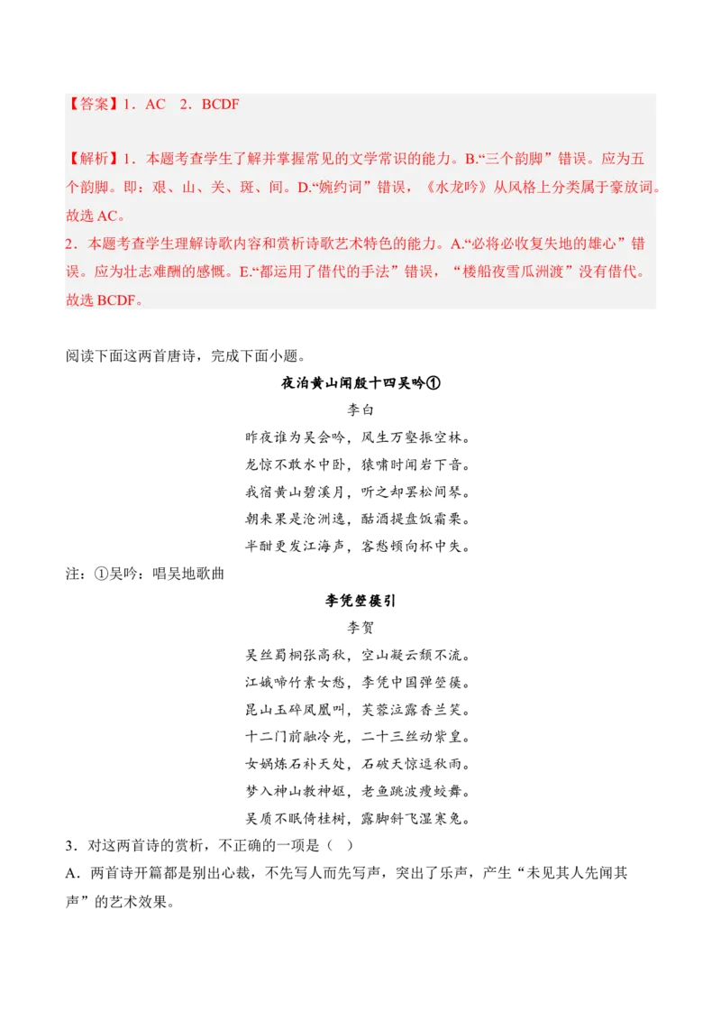 专题04诗歌鉴赏（过关训练）教师版-高二语文上学期期中期（选择性必修上册+中册）_高语_高中语文_选择性必修中册_期中+期末（性必修上册+中册）