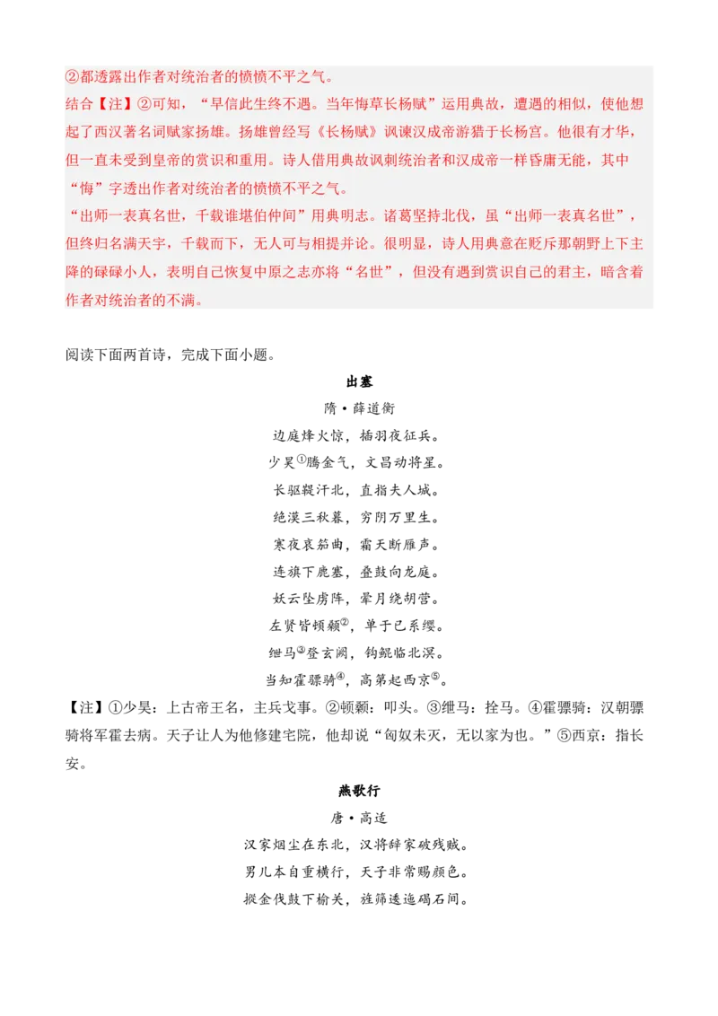 专题04诗歌鉴赏（过关训练）教师版-高二语文上学期期中期（选择性必修上册+中册）_高语_高中语文_选择性必修中册_期中+期末（性必修上册+中册）