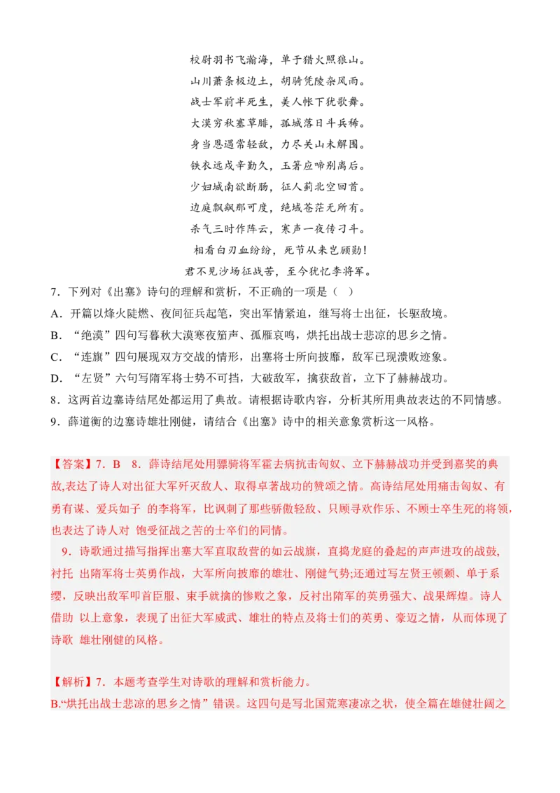 专题04诗歌鉴赏（过关训练）教师版-高二语文上学期期中期（选择性必修上册+中册）_高语_高中语文_选择性必修中册_期中+期末（性必修上册+中册）