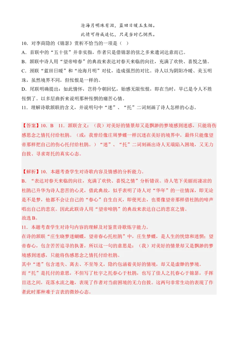 专题04诗歌鉴赏（过关训练）教师版-高二语文上学期期中期（选择性必修上册+中册）_高语_高中语文_选择性必修中册_期中+期末（性必修上册+中册）