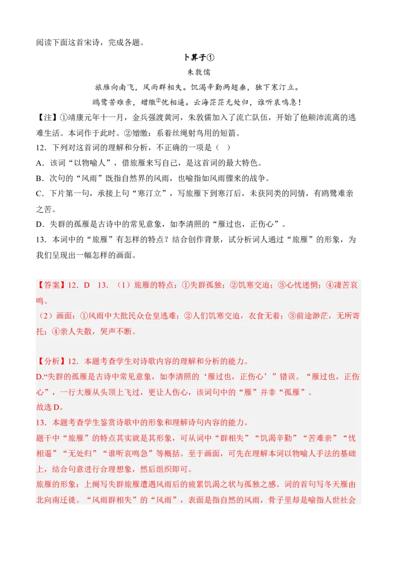 专题04诗歌鉴赏（过关训练）教师版-高二语文上学期期中期（选择性必修上册+中册）_高语_高中语文_选择性必修中册_期中+期末（性必修上册+中册）