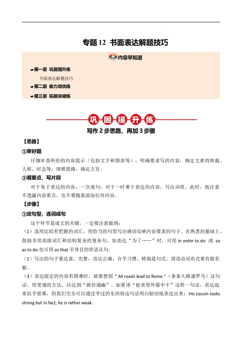 寒假作业12书面表达特训（教师版）-2025年七年级英语寒假衔接_新人教版7下英语学习资料包_13.寒假班预习专项讲义_01-25春人教版英语七年级年级下册寒假衔接训练提升作业