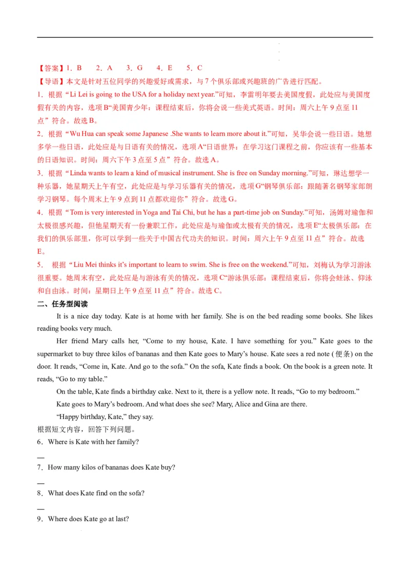 寒假作业12书面表达特训（教师版）-2025年七年级英语寒假衔接_新人教版7下英语学习资料包_13.寒假班预习专项讲义_01-25春人教版英语七年级年级下册寒假衔接训练提升作业